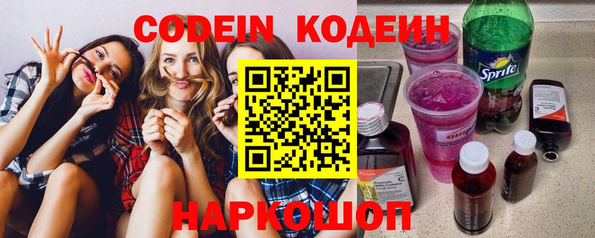 Codein напиток Lean (лин)  Кодеиновый сироп Lean напиток Lean (лин)  Кимовск  Вход с VPN 