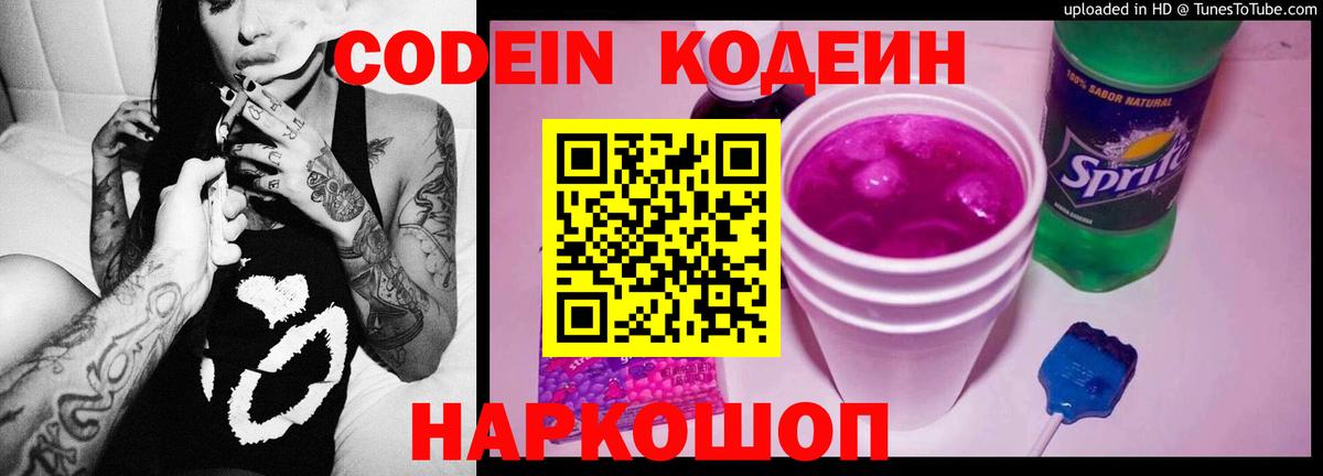 Кодеиновый сироп Lean напиток Lean (лин) Кимовск