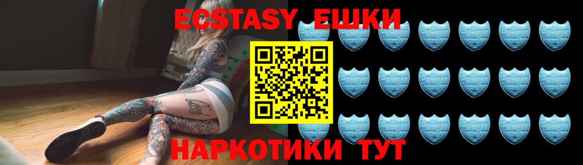 Экстази 250 мг Кимовск