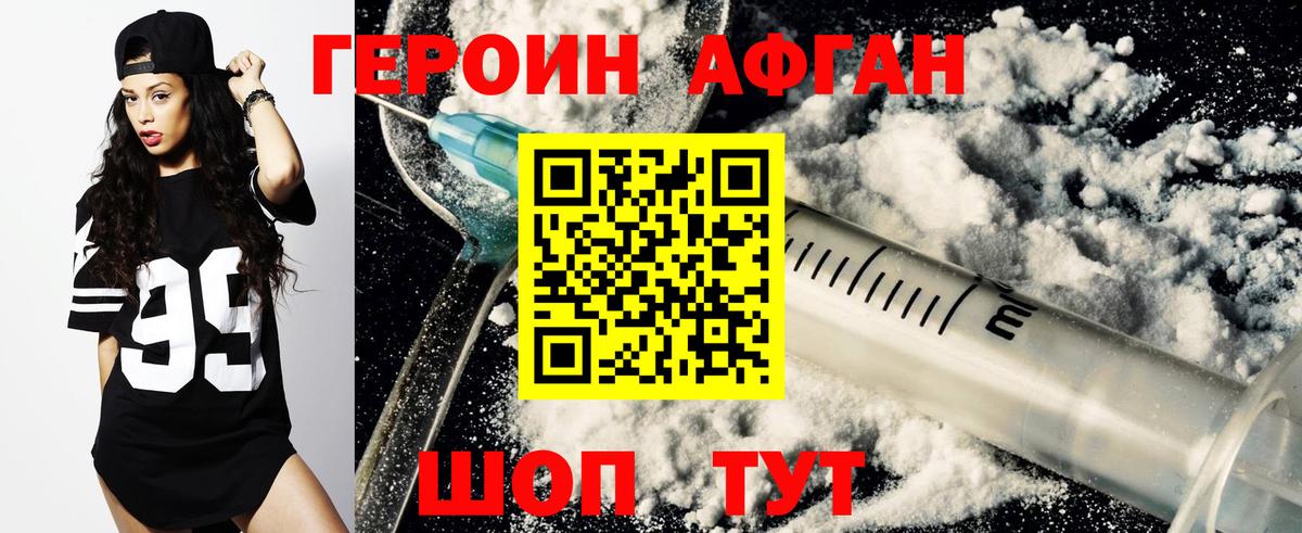 ГЕРОИН Афган  Вход с VPN  Кимовск 