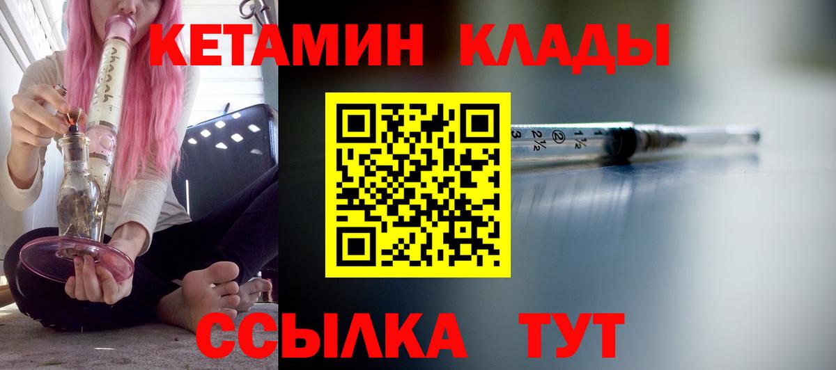 Кимовск  КЕТАМИН VHQ  Кетамин VHQ  Вход с VPN 