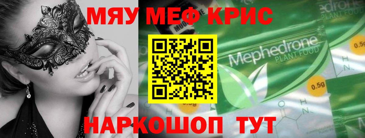 Меф мяу мяу  Кимовск