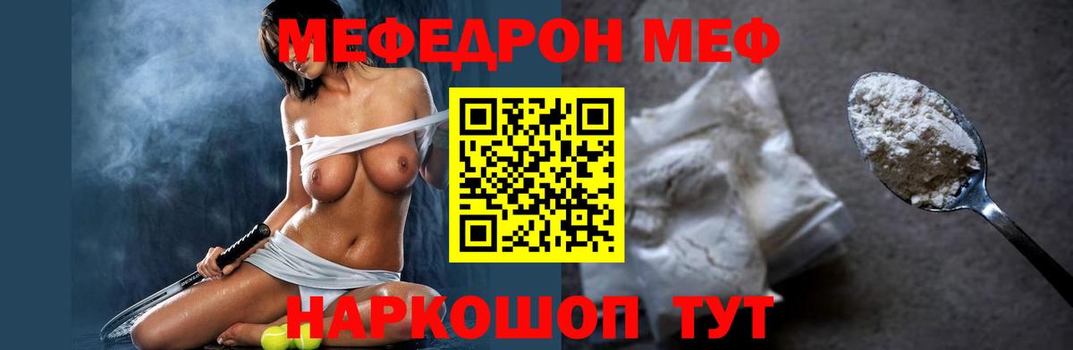 МЕФ  Вход с VPN  Кимовск  МЕФ мяу мяу 