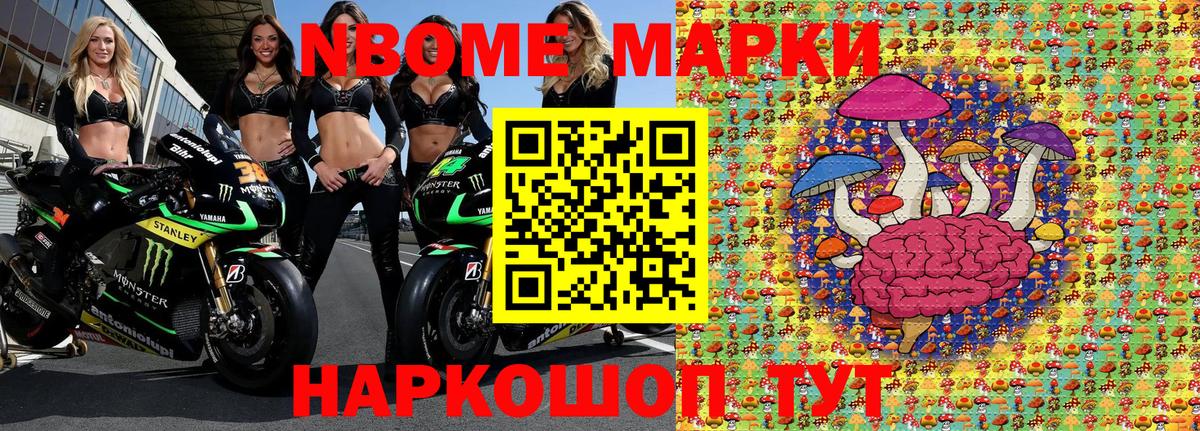 Марки 25I-NBOMe 1,8мг Кимовск