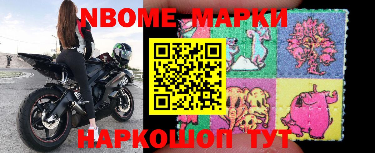 Марки NBOMe 1500мкг  Вход с VPN  Кимовск 